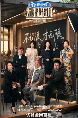 经营真人秀《山野合伙人》